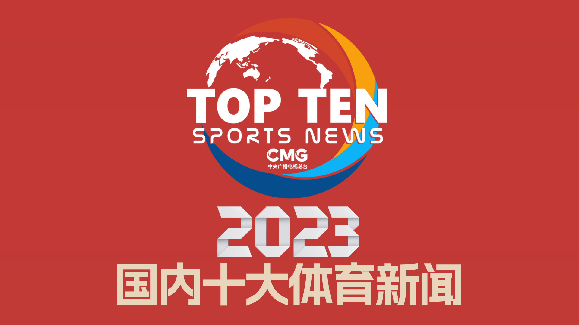 关键比赛后